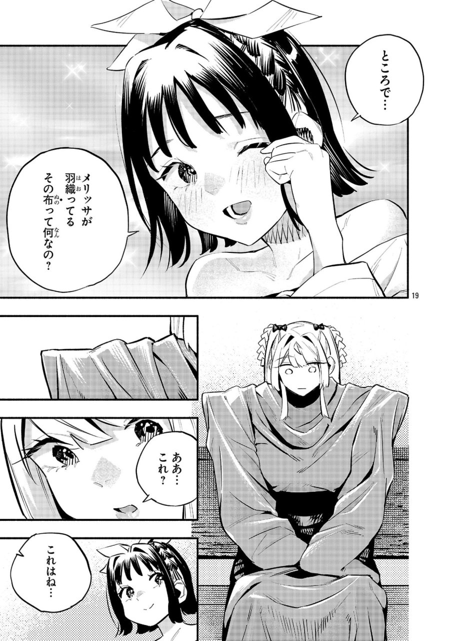HP5ですけど自動治癒(オートヒール)があれば死にません! 第18話 - Trang 19
