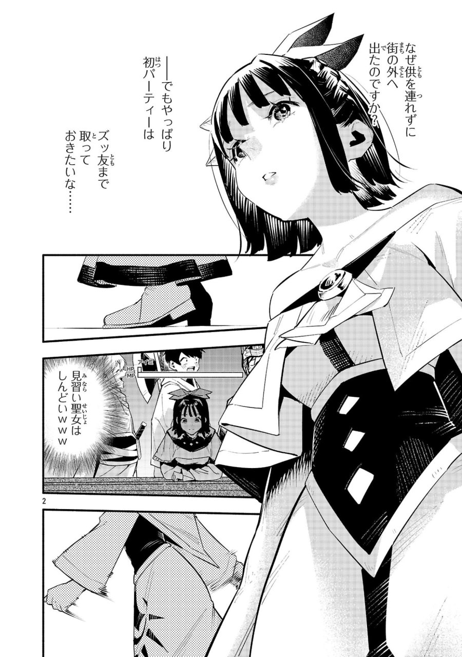 HP5ですけど自動治癒(オートヒール)があれば死にません! 第18話 - Trang 2