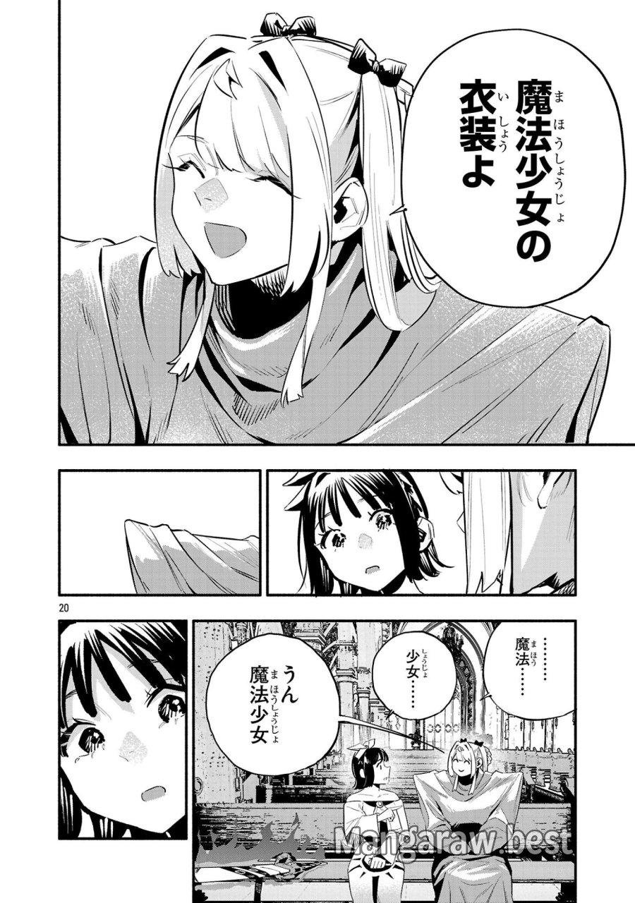 HP5ですけど自動治癒(オートヒール)があれば死にません! 第18話 - Trang 20