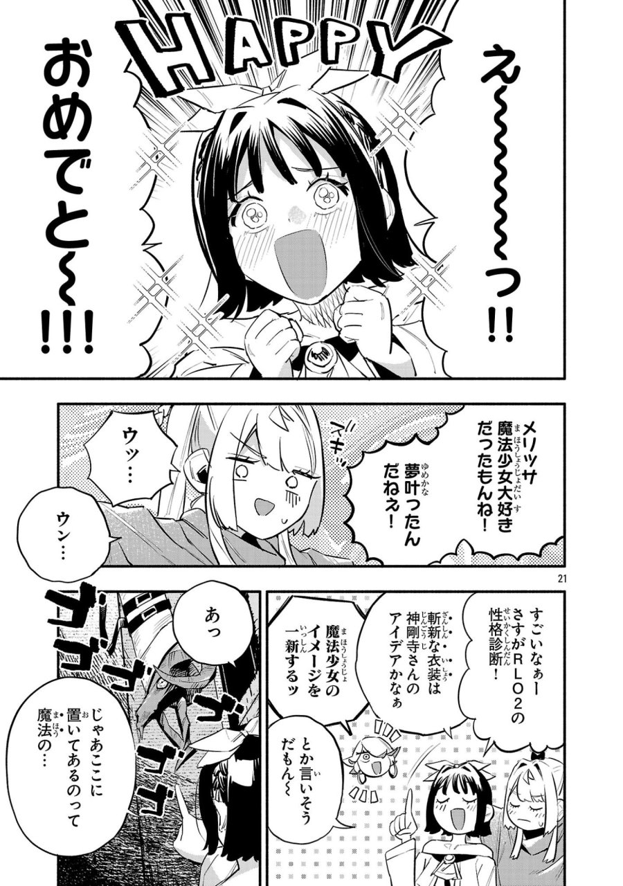 HP5ですけど自動治癒(オートヒール)があれば死にません! 第18話 - Trang 21