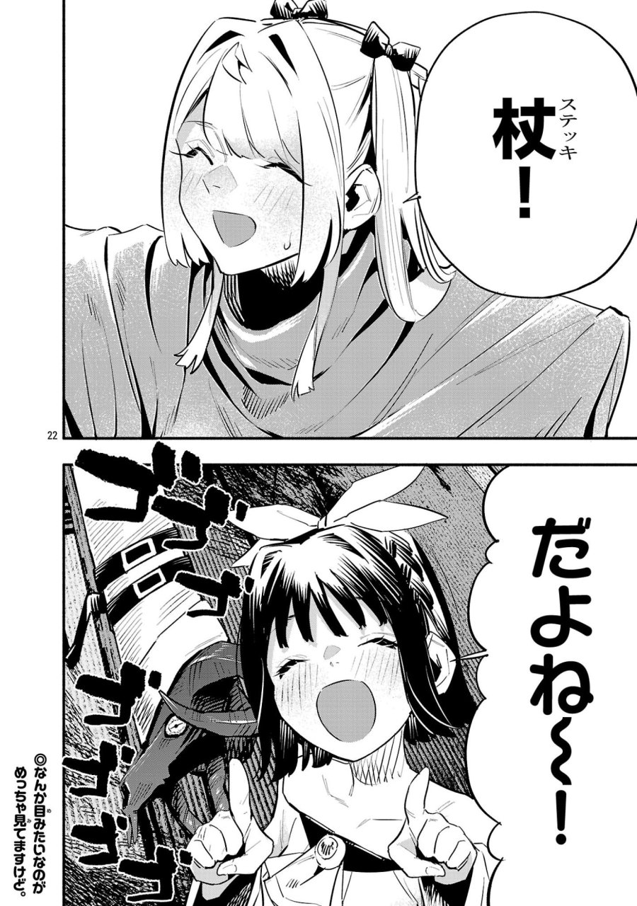 HP5ですけど自動治癒(オートヒール)があれば死にません! 第18話 - Trang 22