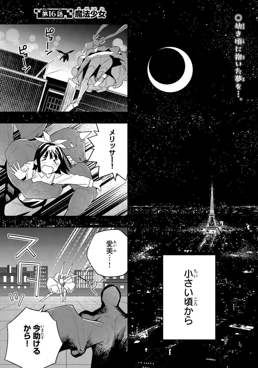 HP5ですけど自動治癒(オートヒール)があれば死にません! 第16話 - Trang 1