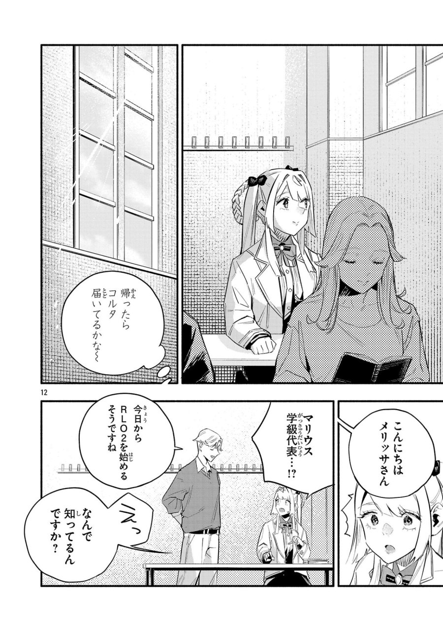 HP5ですけど自動治癒(オートヒール)があれば死にません! 第16話 - Trang 12