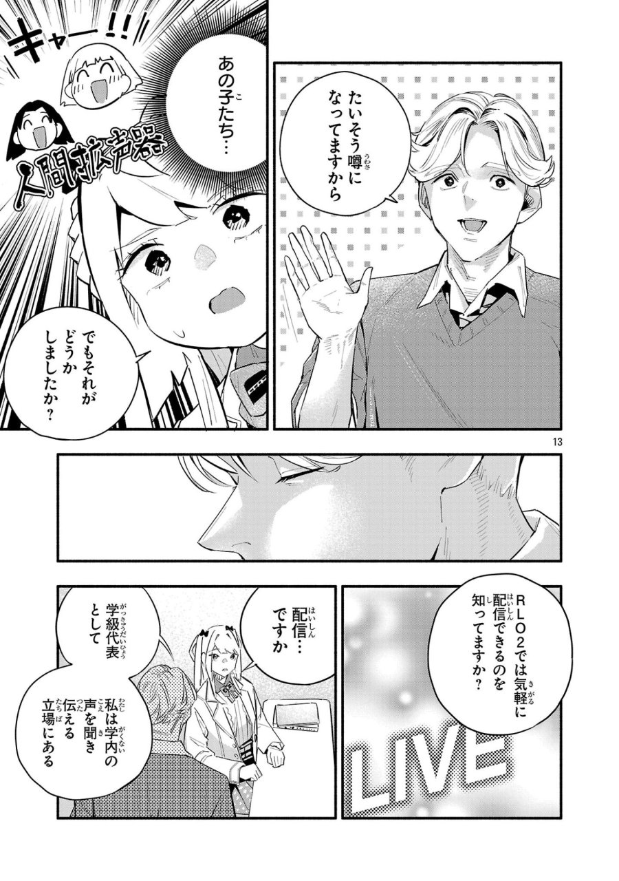 HP5ですけど自動治癒(オートヒール)があれば死にません! 第16話 - Trang 13