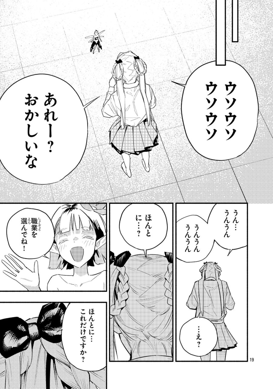 HP5ですけど自動治癒(オートヒール)があれば死にません! 第16話 - Trang 19