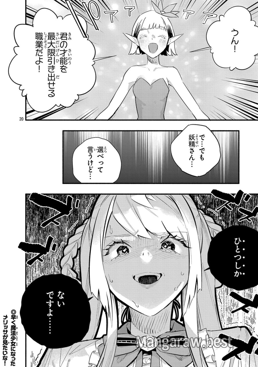 HP5ですけど自動治癒(オートヒール)があれば死にません! 第16話 - Trang 20