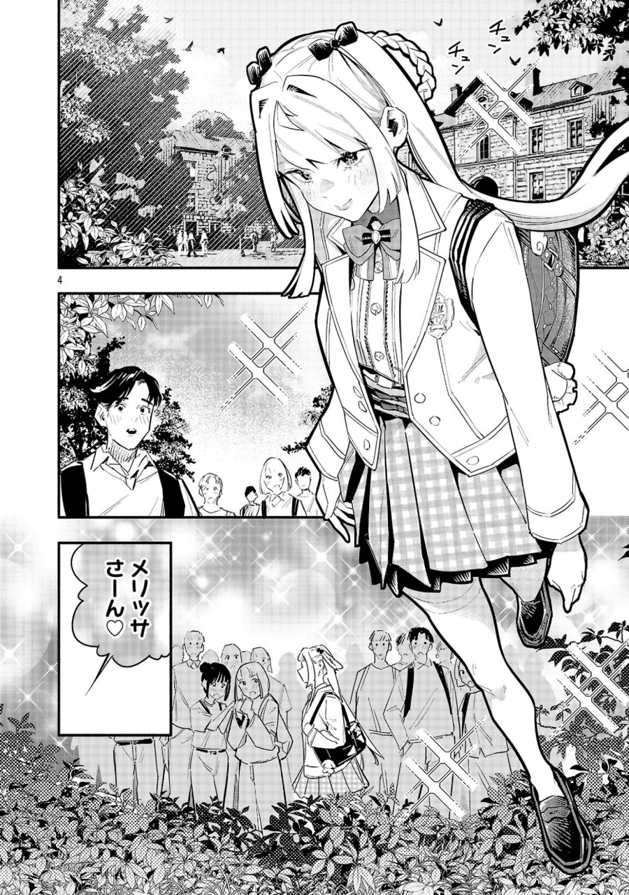 HP5ですけど自動治癒(オートヒール)があれば死にません! 第16話 - Trang 4