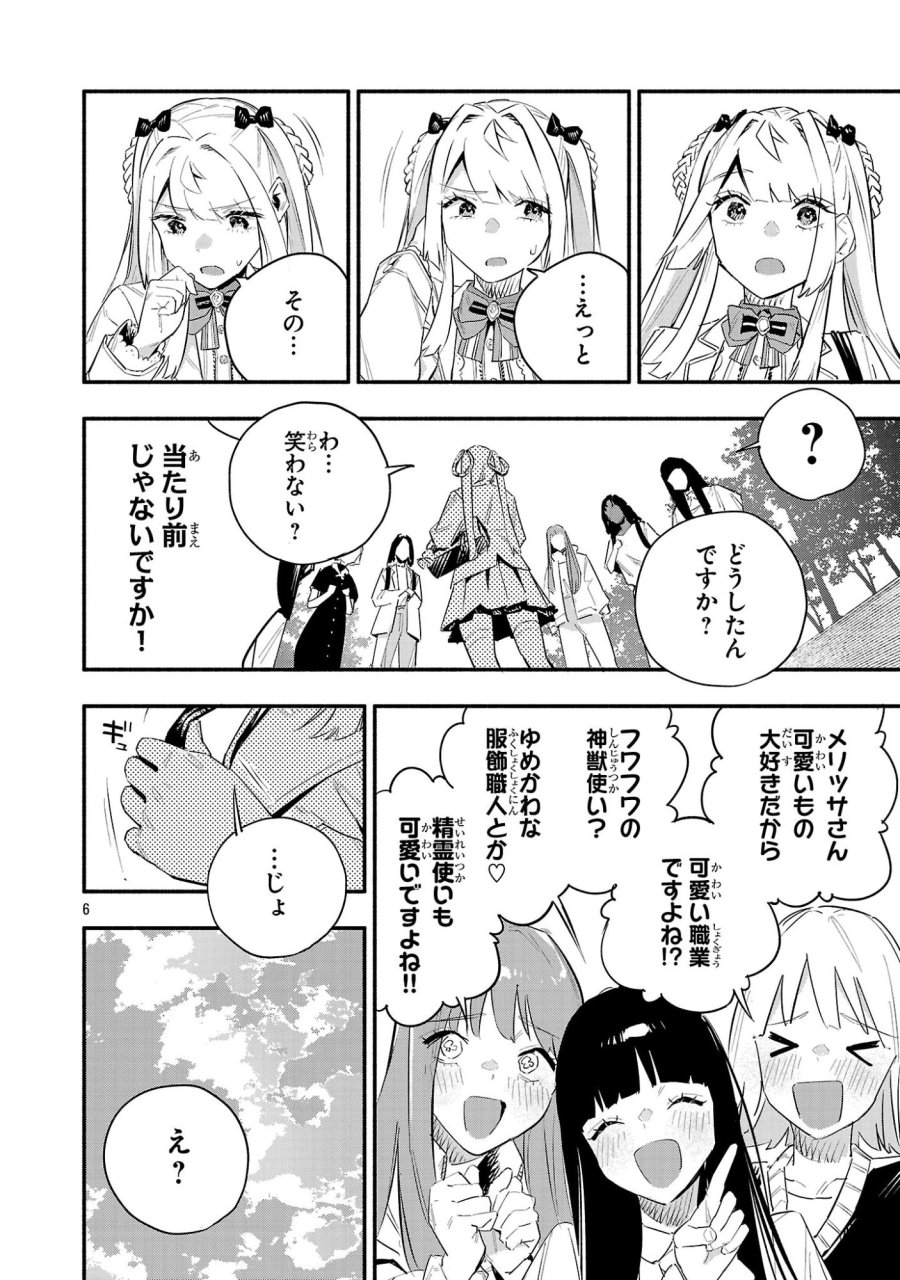 HP5ですけど自動治癒(オートヒール)があれば死にません! 第16話 - Trang 6