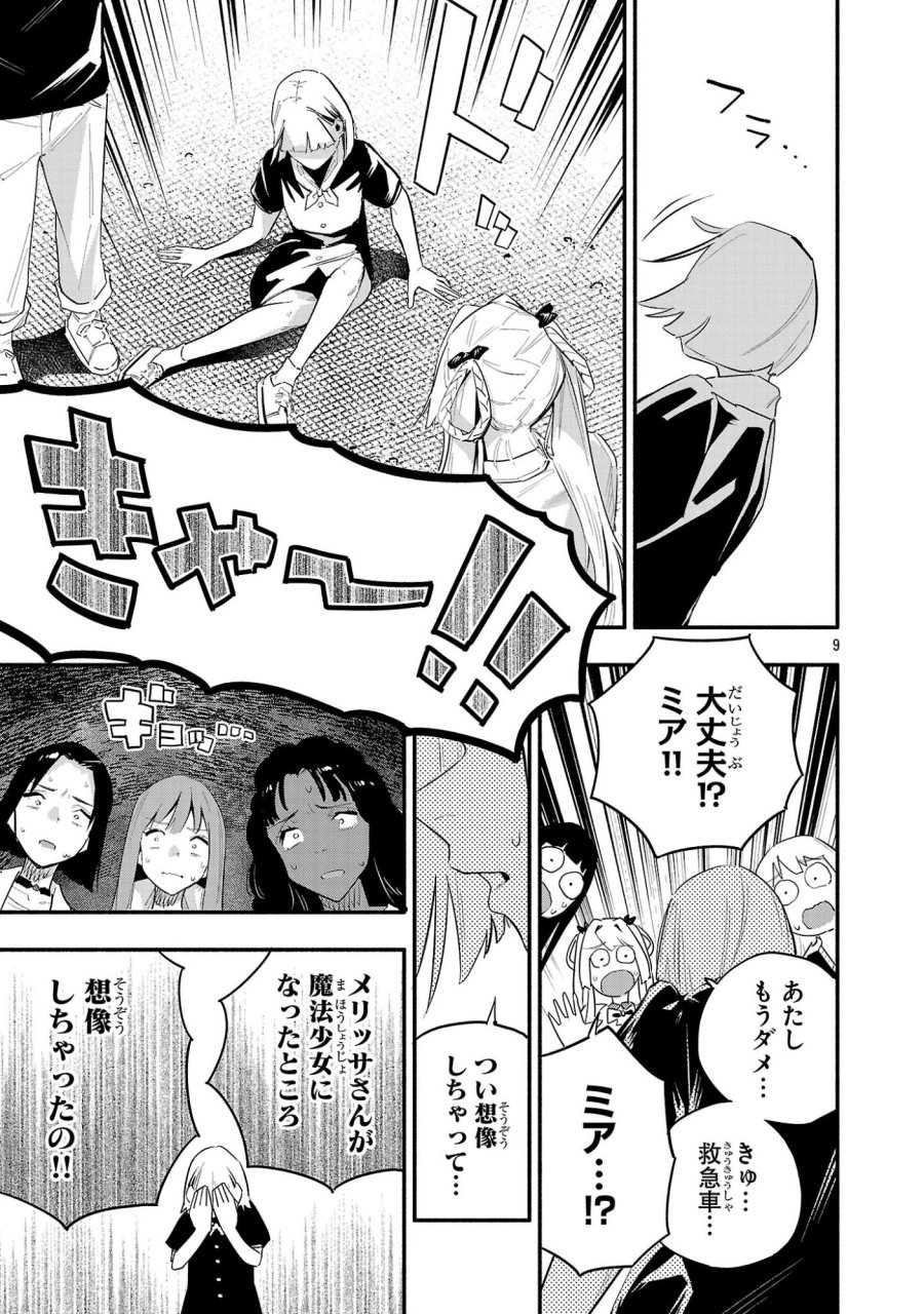 HP5ですけど自動治癒(オートヒール)があれば死にません! 第16話 - Trang 9