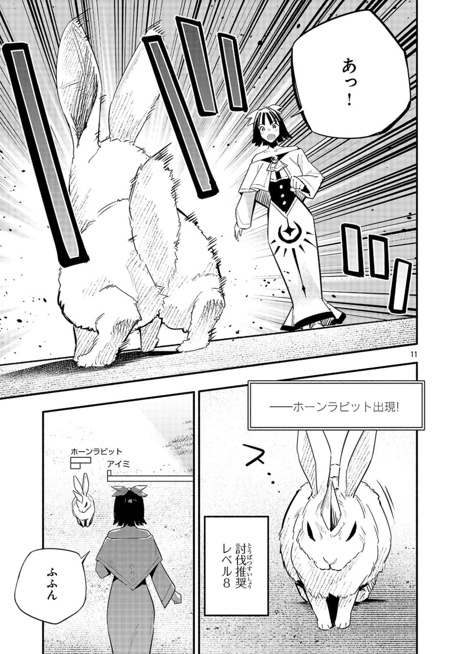 HP5ですけど自動治癒(オートヒール)があれば死にません! 第17話 - Trang 11