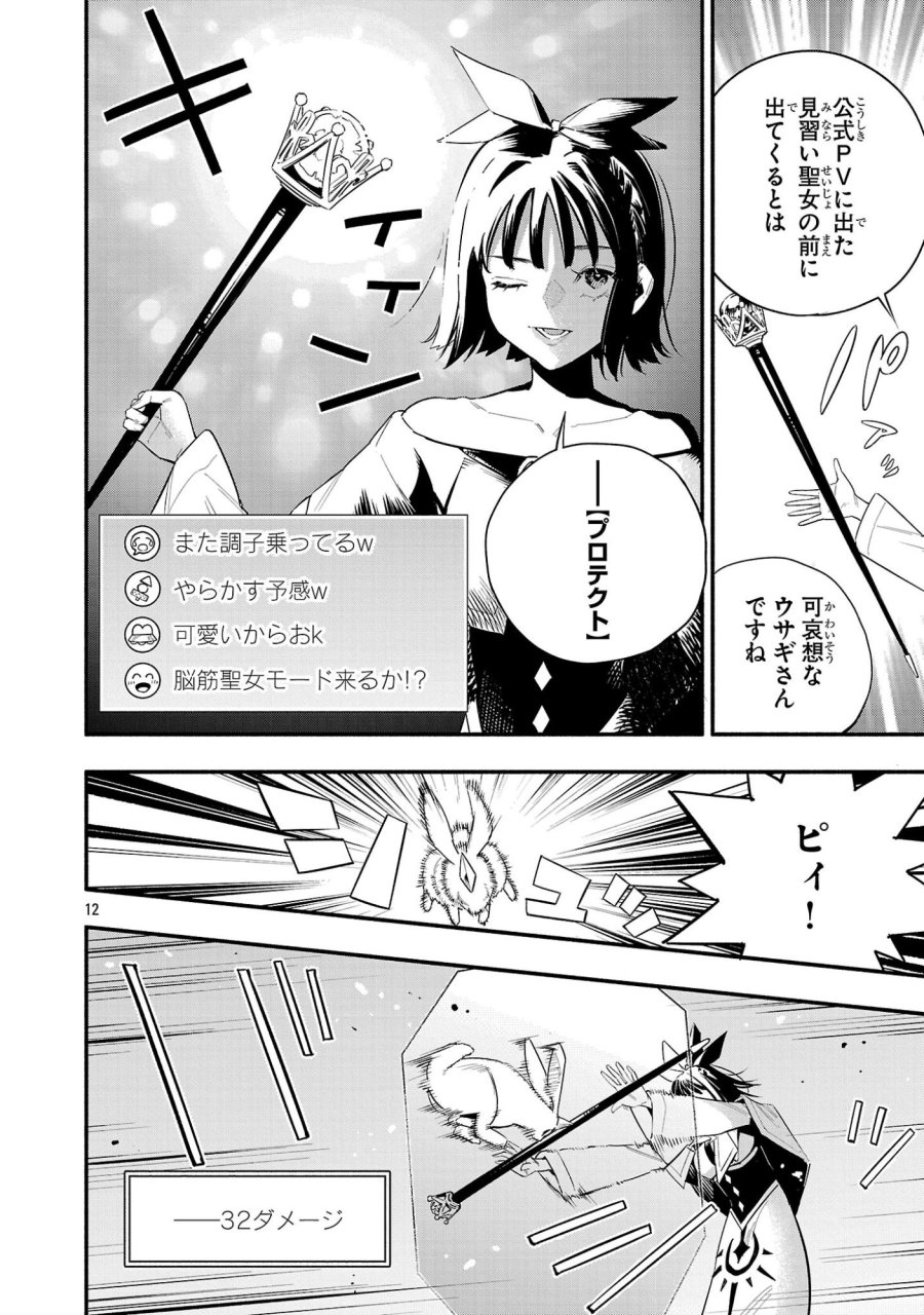 HP5ですけど自動治癒(オートヒール)があれば死にません! 第17話 - Trang 12