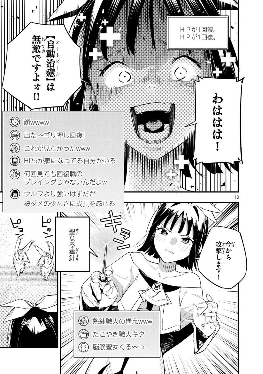 HP5ですけど自動治癒(オートヒール)があれば死にません! 第17話 - Trang 13