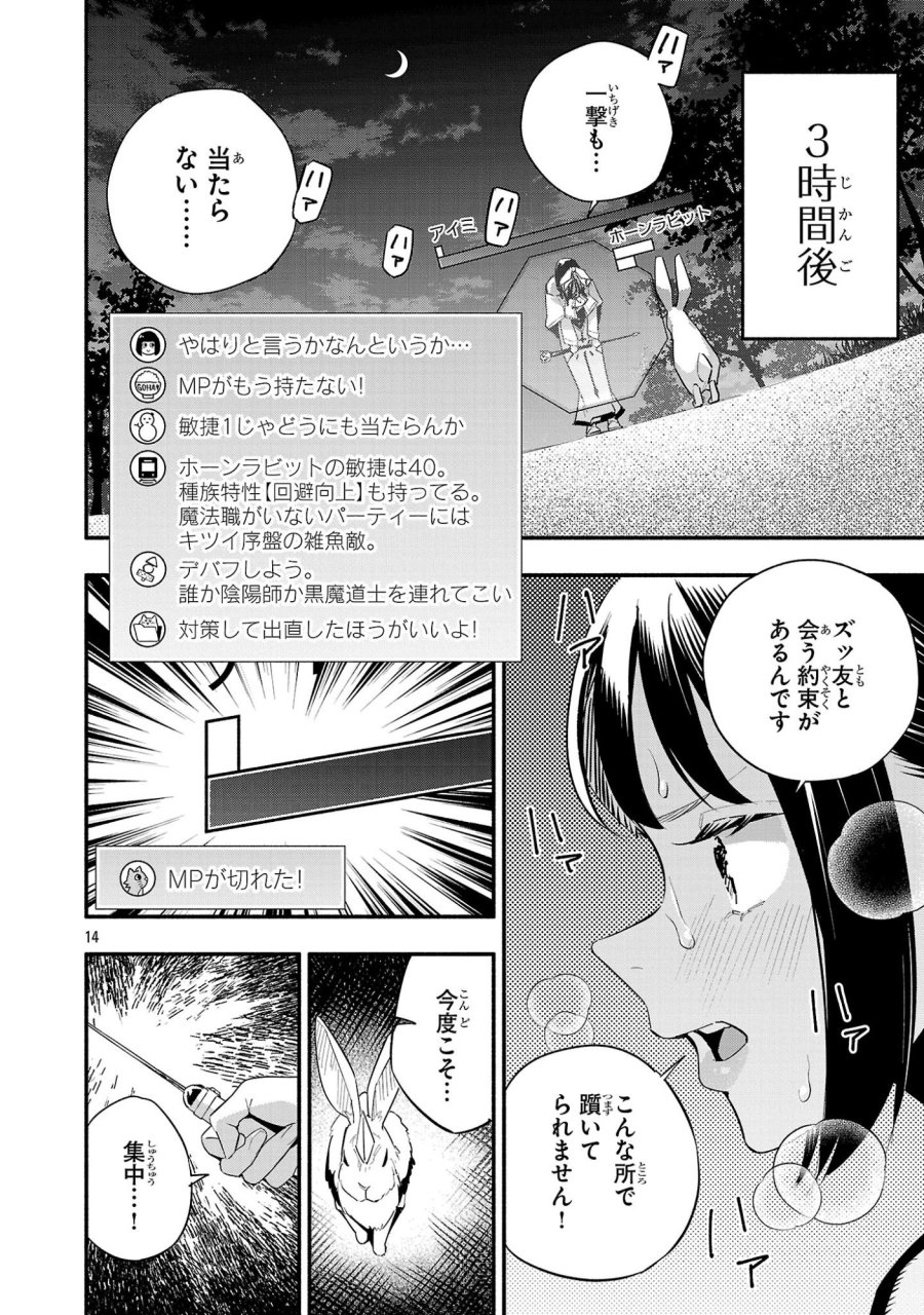 HP5ですけど自動治癒(オートヒール)があれば死にません! 第17話 - Trang 14