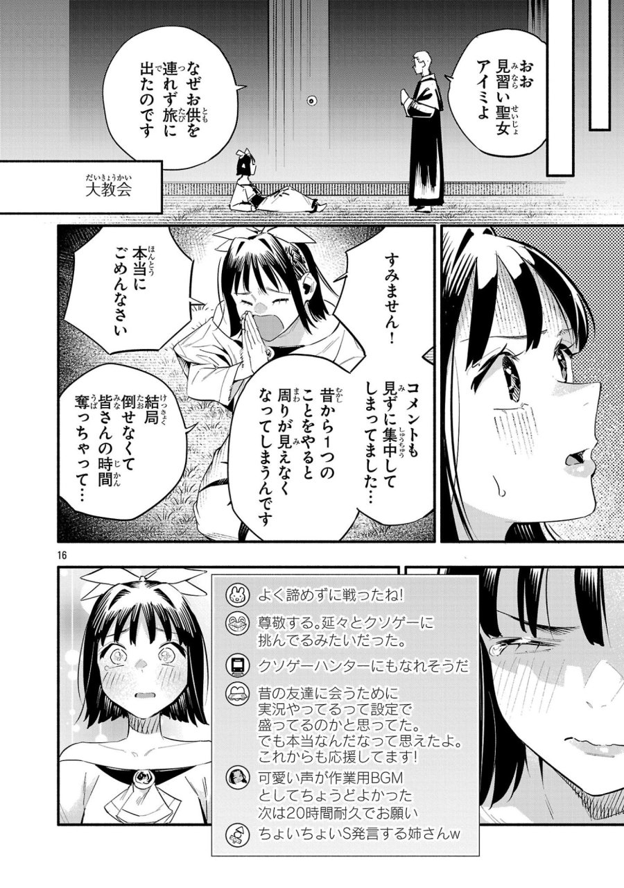HP5ですけど自動治癒(オートヒール)があれば死にません! 第17話 - Trang 16