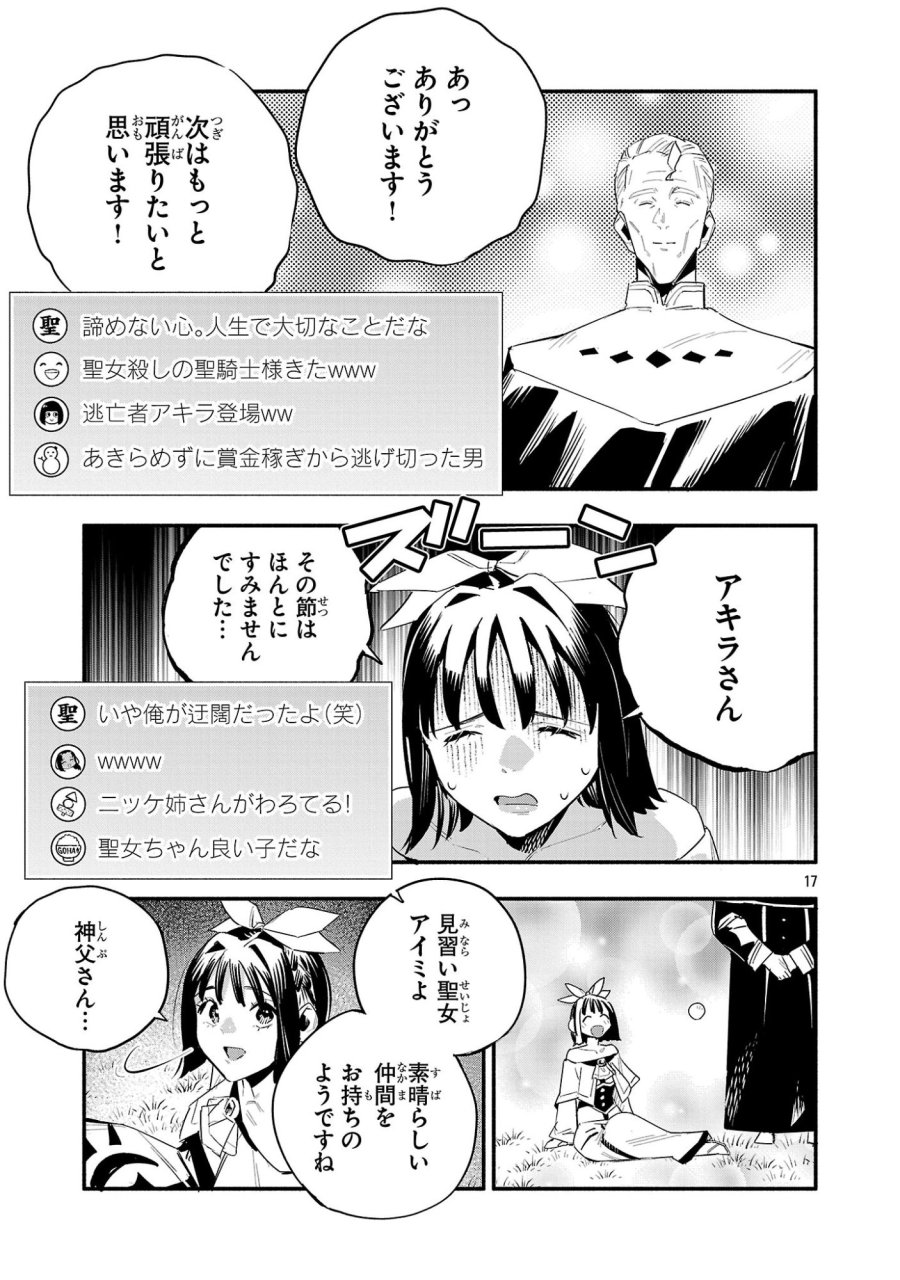 HP5ですけど自動治癒(オートヒール)があれば死にません! 第17話 - Trang 17