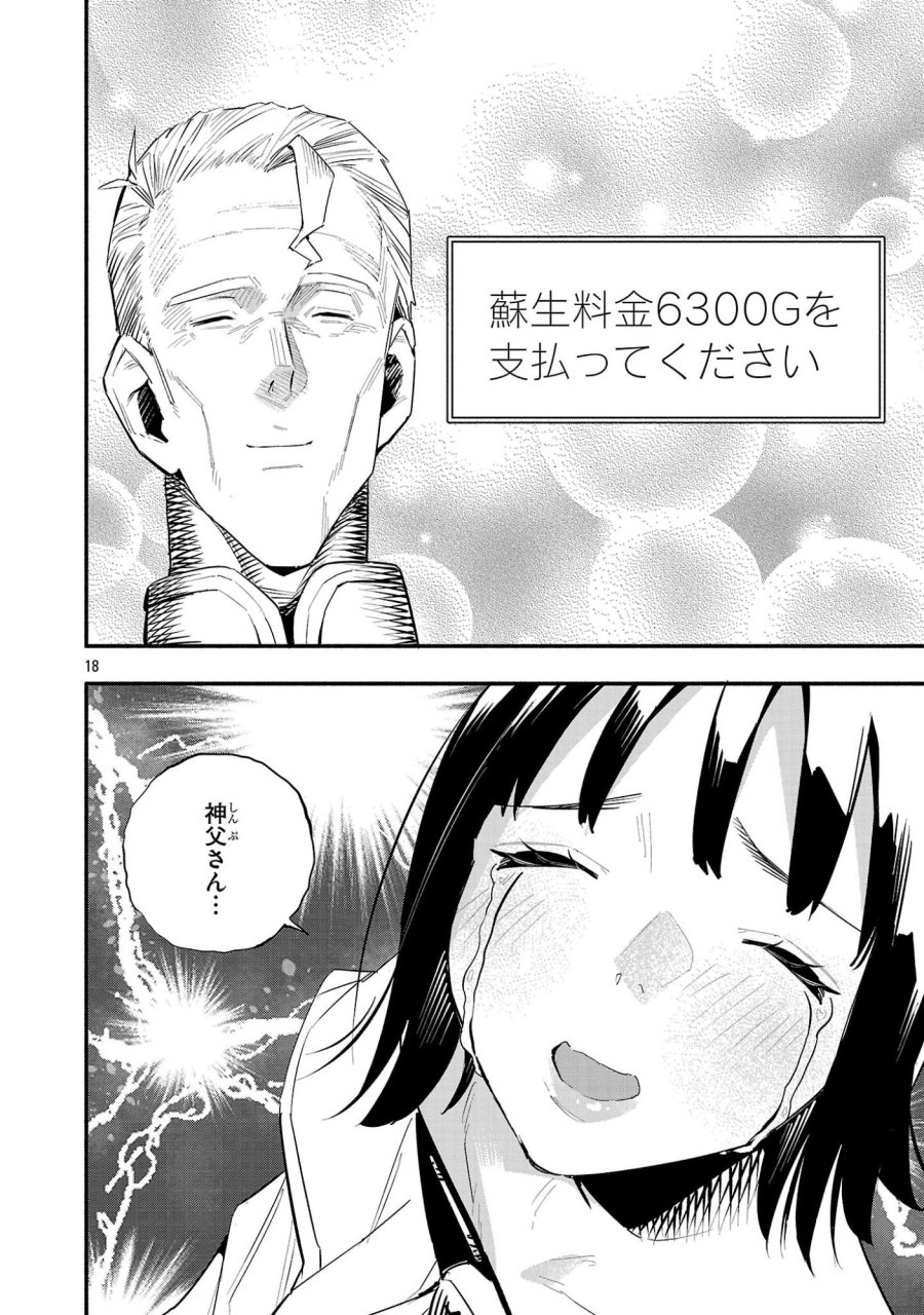 HP5ですけど自動治癒(オートヒール)があれば死にません! 第17話 - Trang 18