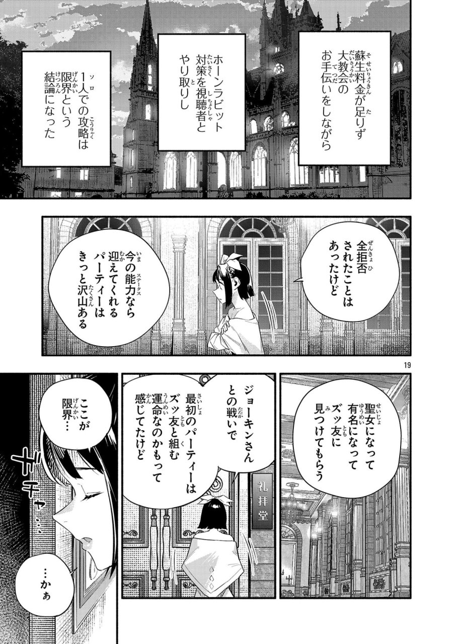 HP5ですけど自動治癒(オートヒール)があれば死にません! 第17話 - Trang 19