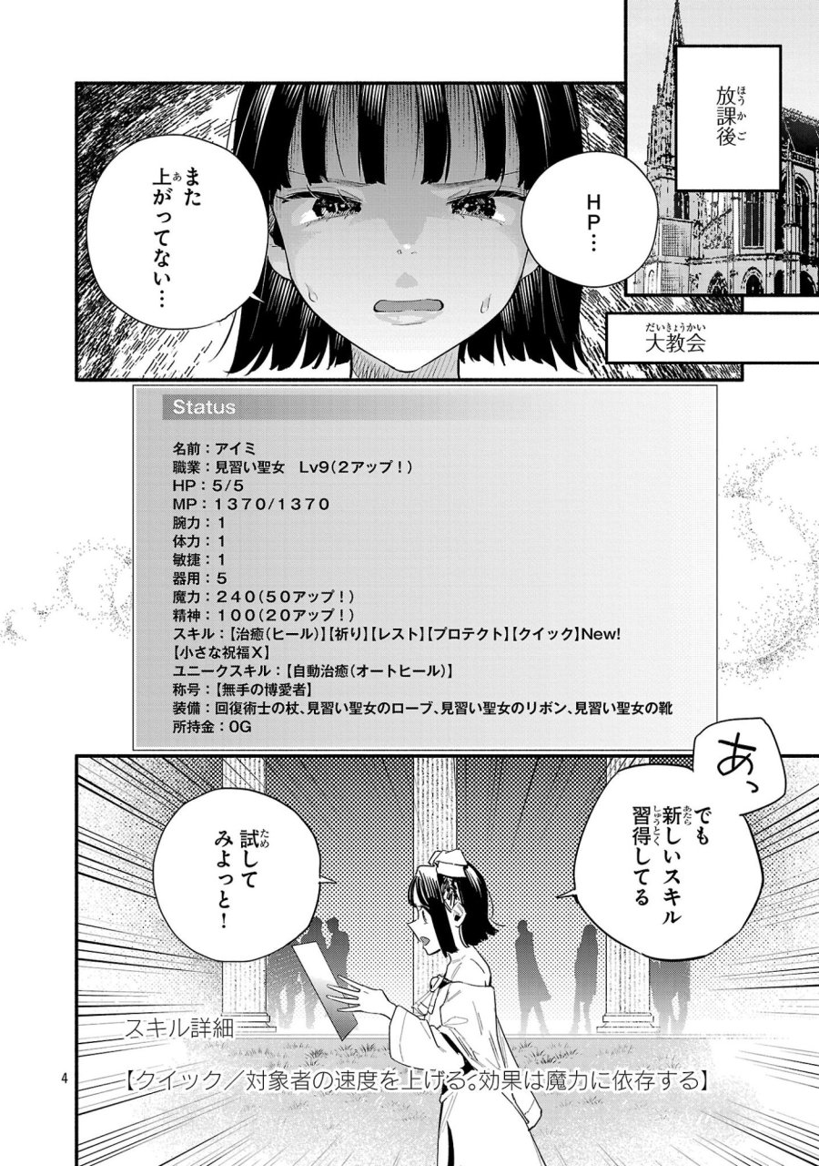 HP5ですけど自動治癒(オートヒール)があれば死にません! 第17話 - Trang 4