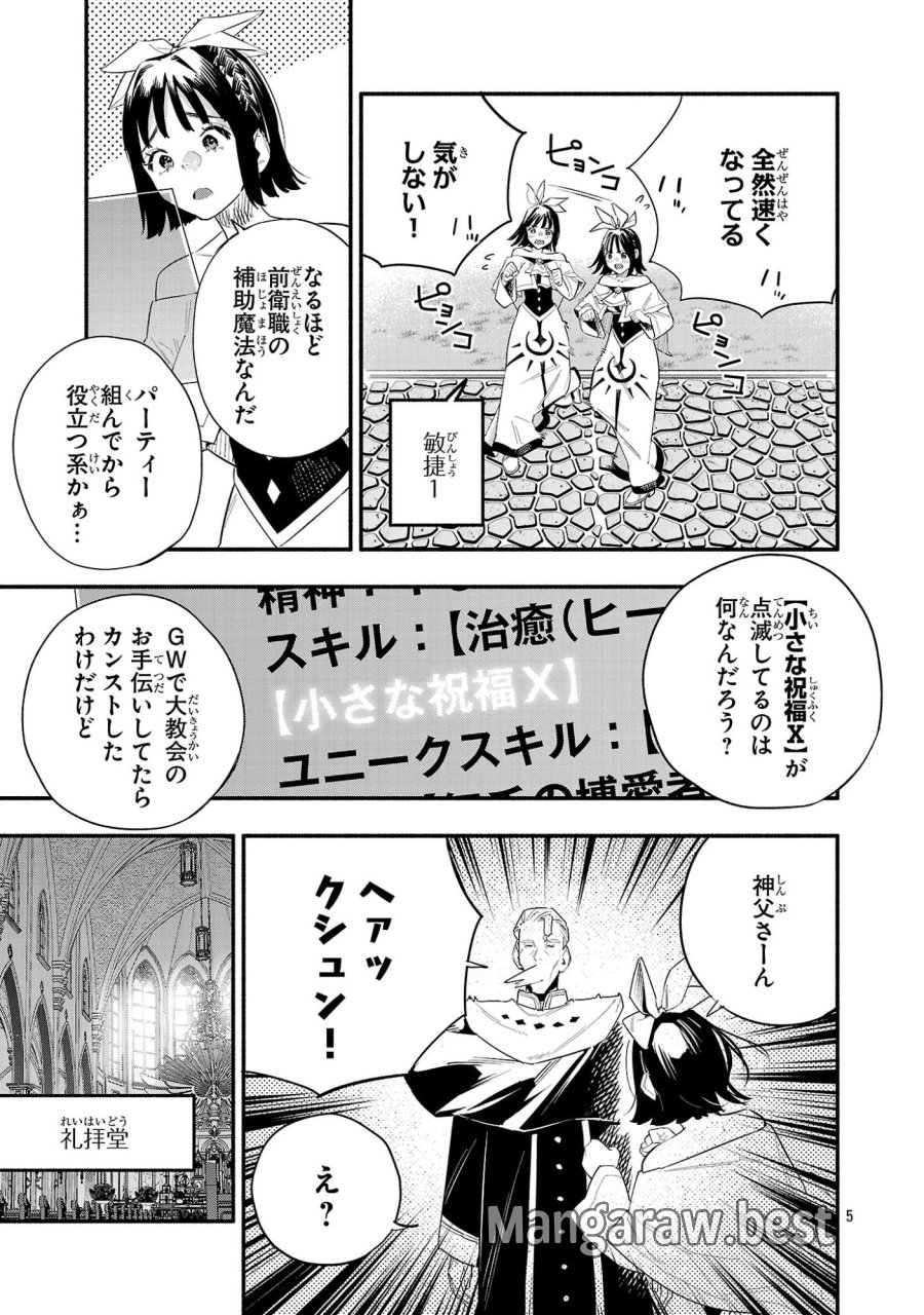 HP5ですけど自動治癒(オートヒール)があれば死にません! 第17話 - Trang 5