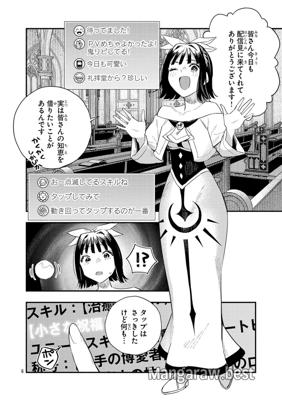 HP5ですけど自動治癒(オートヒール)があれば死にません! 第17話 - Trang 6
