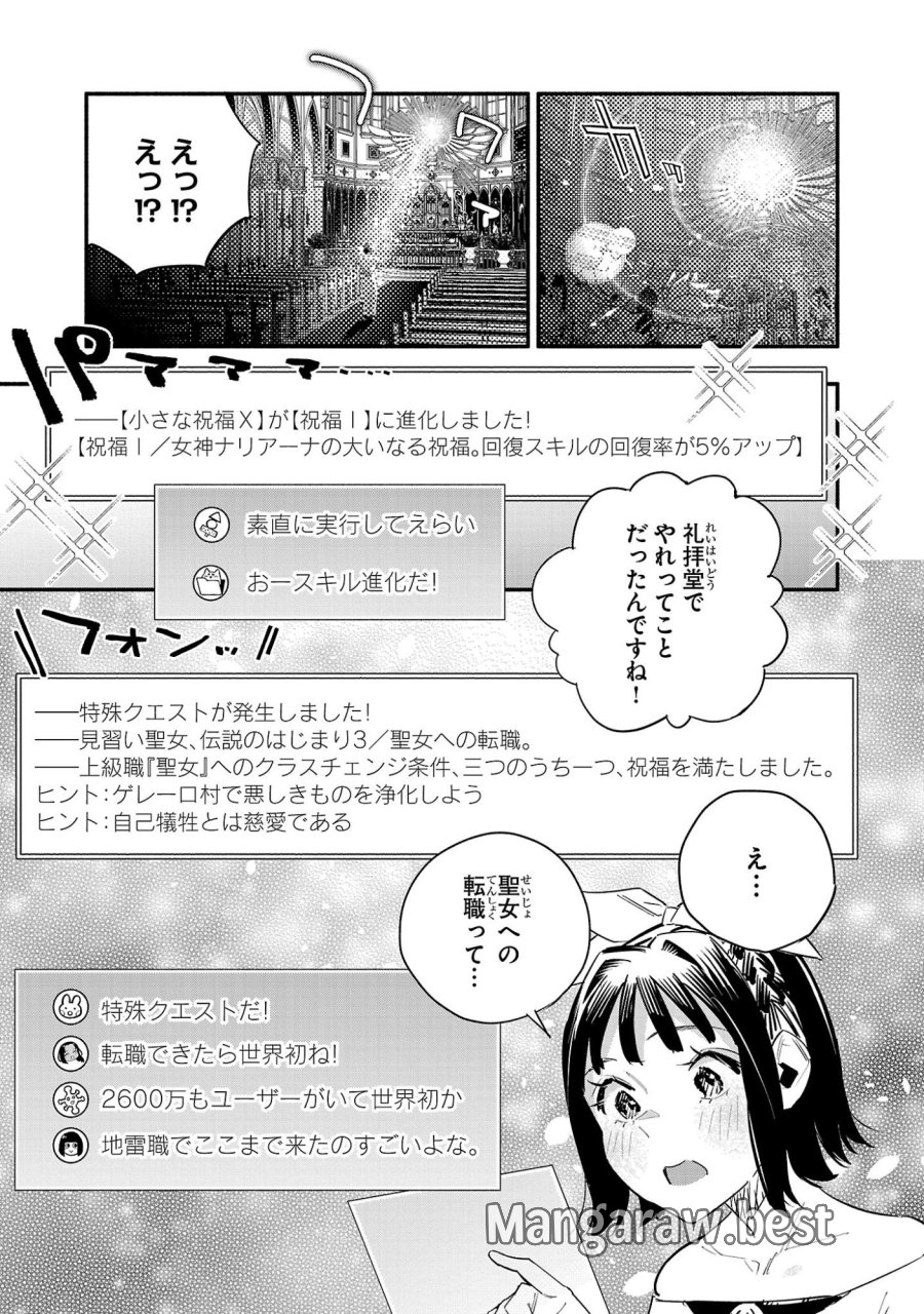 HP5ですけど自動治癒(オートヒール)があれば死にません! 第17話 - Trang 7