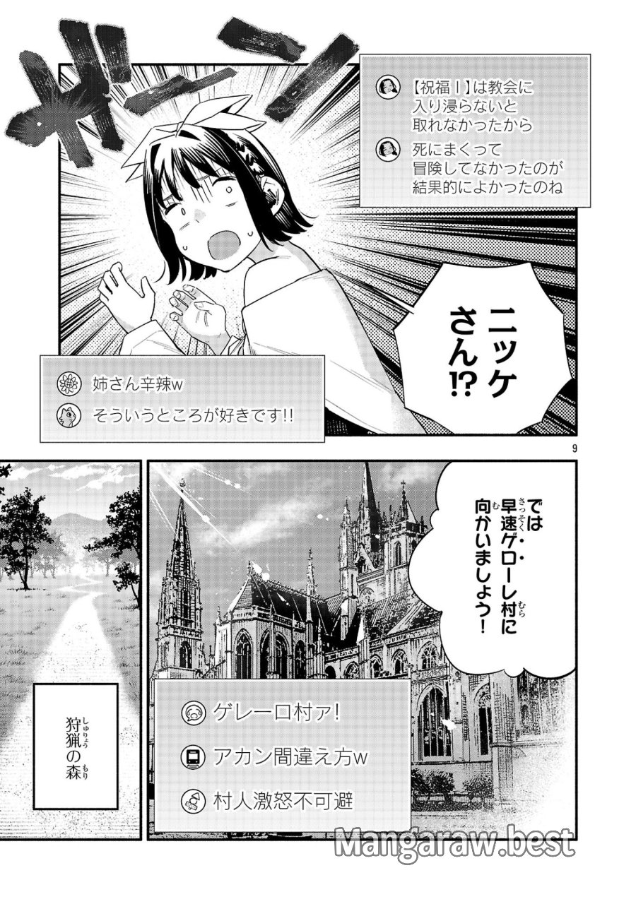 HP5ですけど自動治癒(オートヒール)があれば死にません! 第17話 - Trang 9