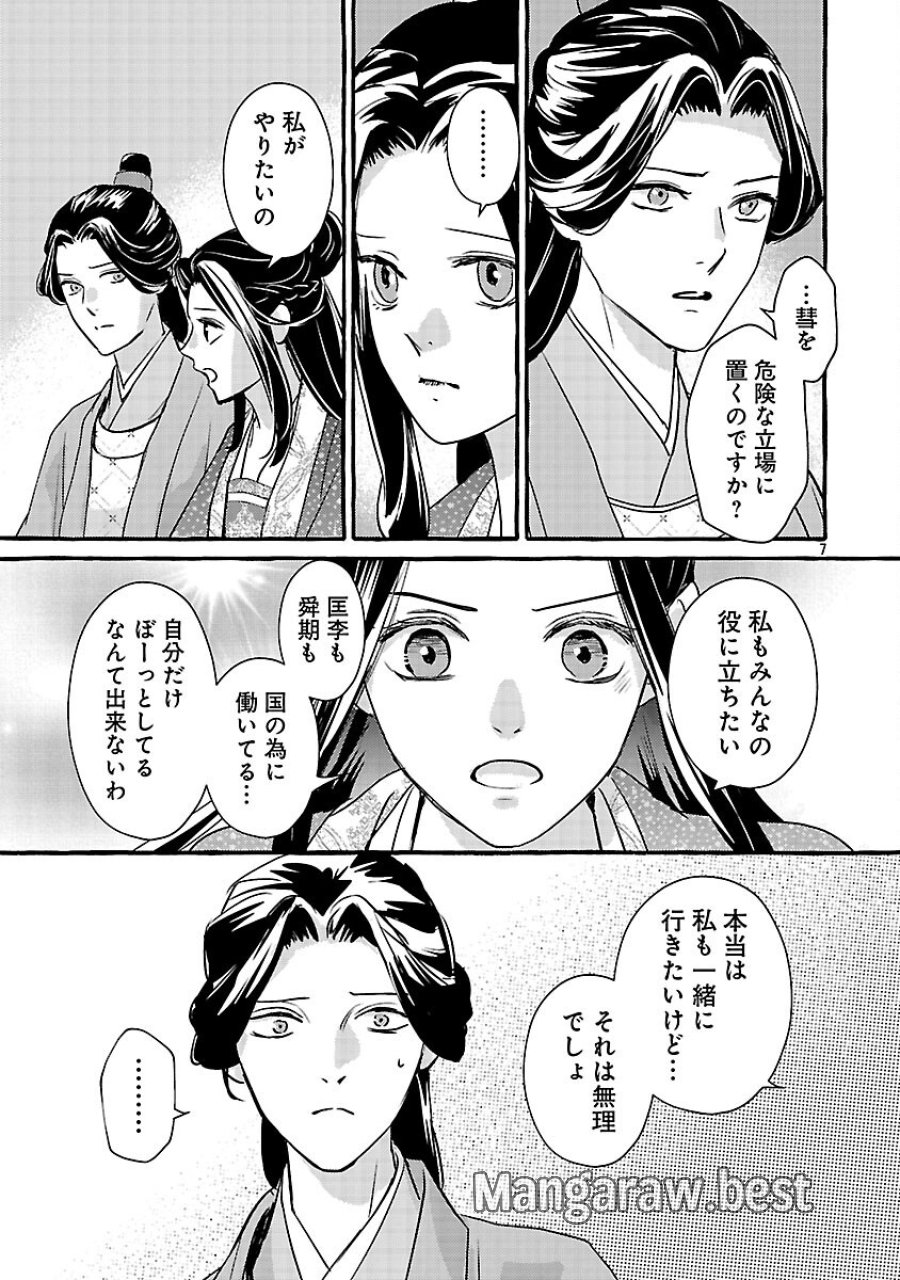 煌宮 第42話 - Trang 10