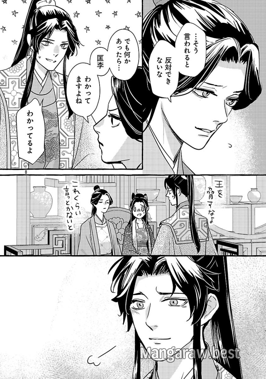 煌宮 第42話 - Trang 11
