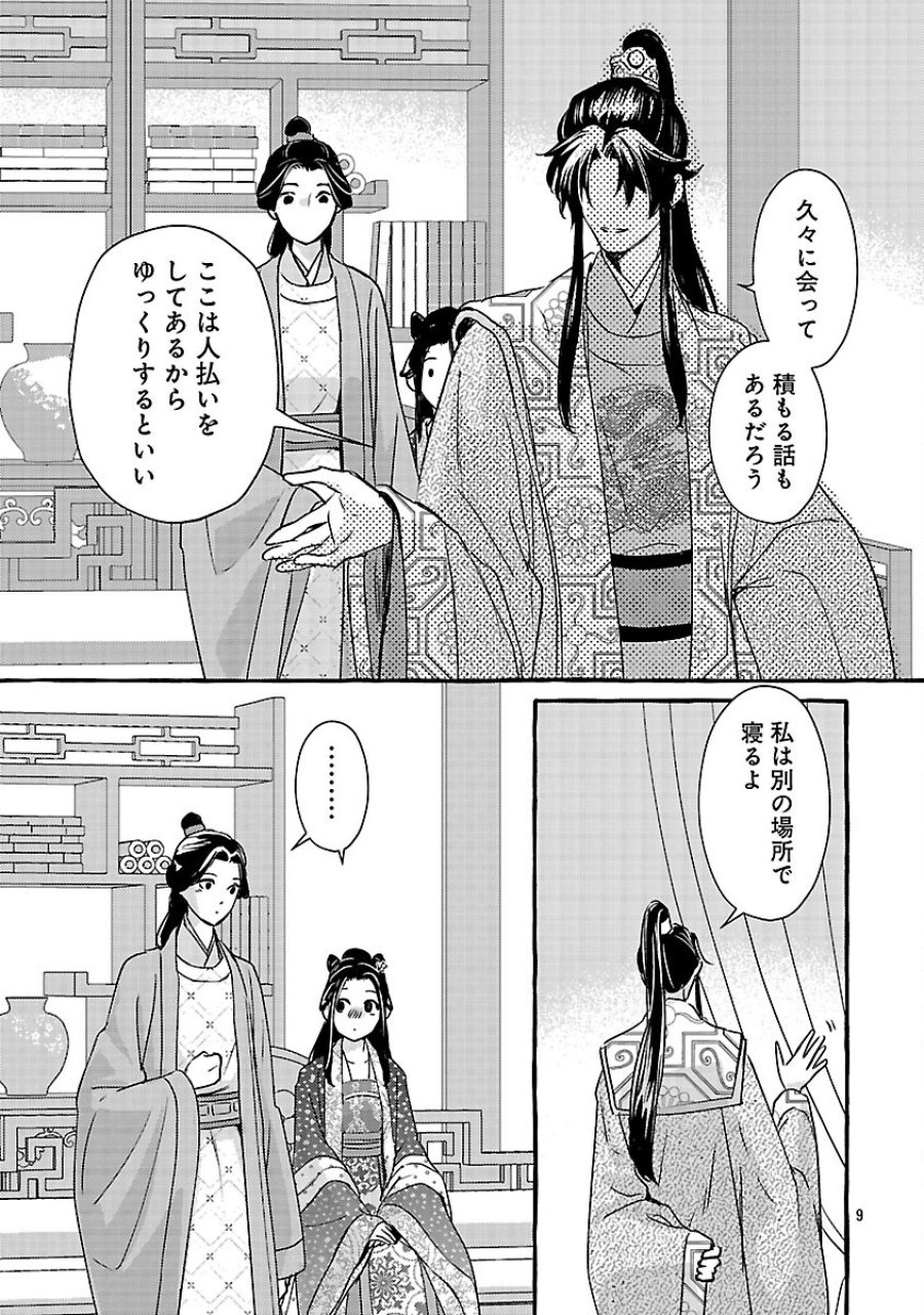 煌宮 第42話 - Trang 12