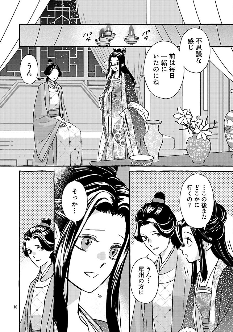 煌宮 第42話 - Trang 13