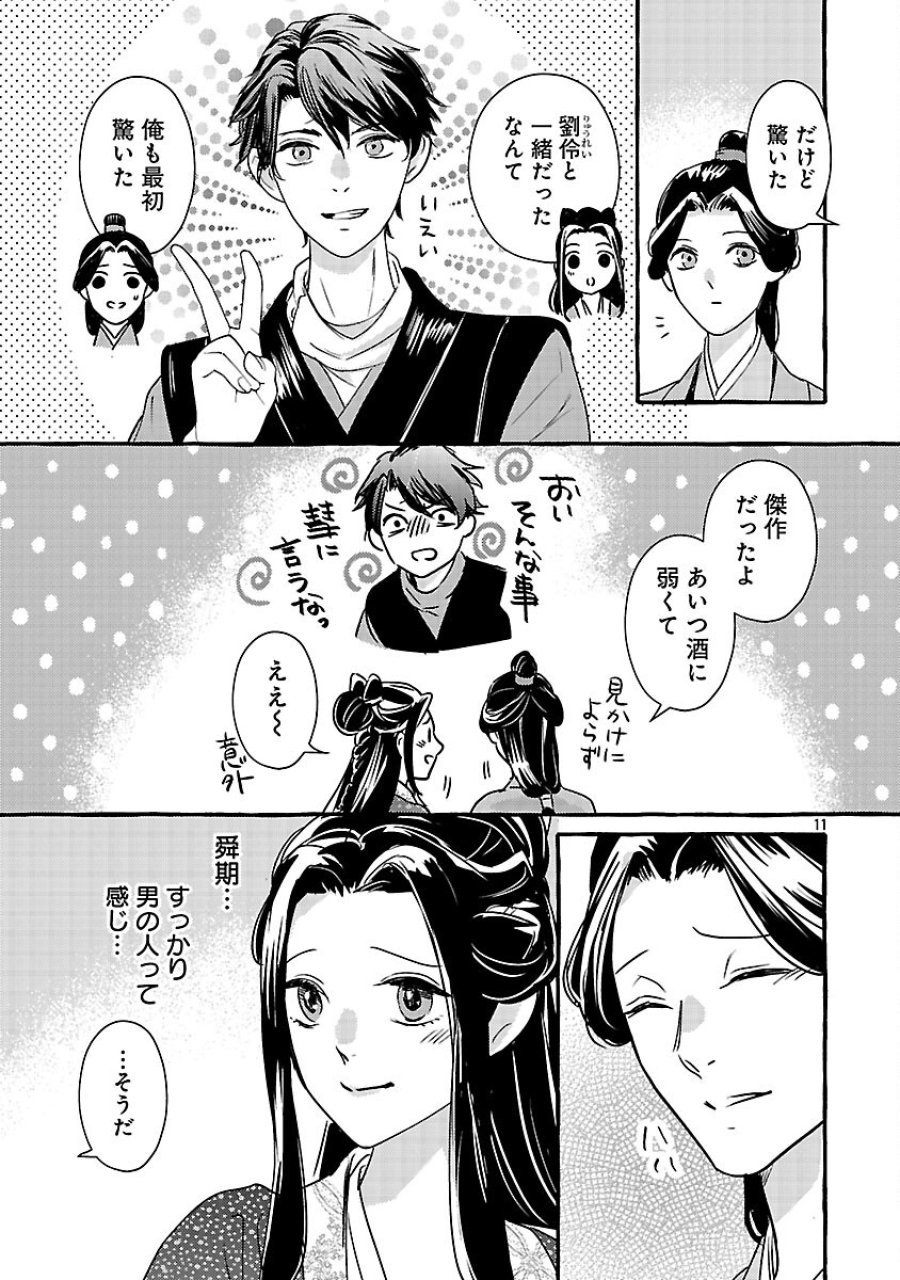 煌宮 第42話 - Trang 14