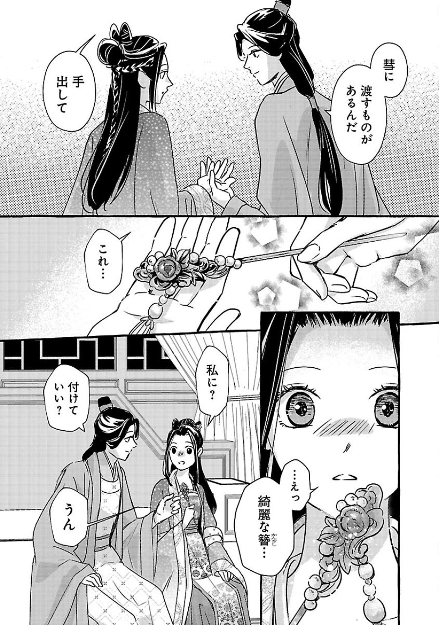 煌宮 第42話 - Trang 15