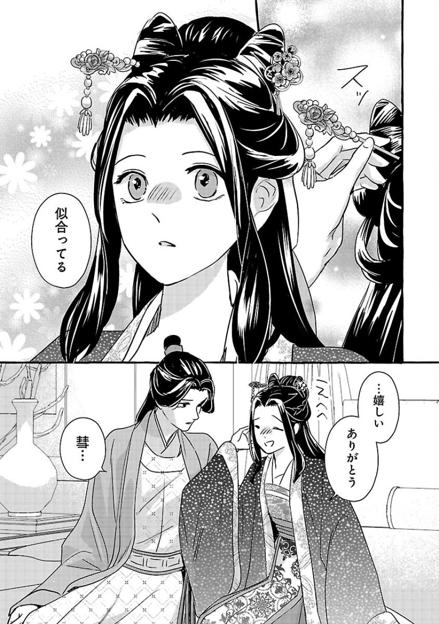 煌宮 第42話 - Trang 16