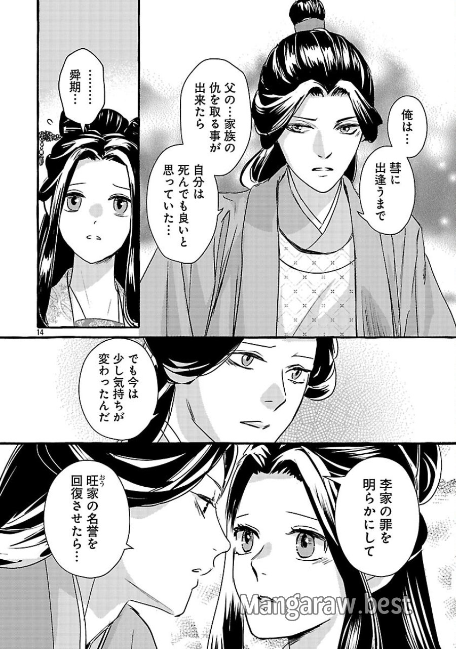 煌宮 第42話 - Trang 17