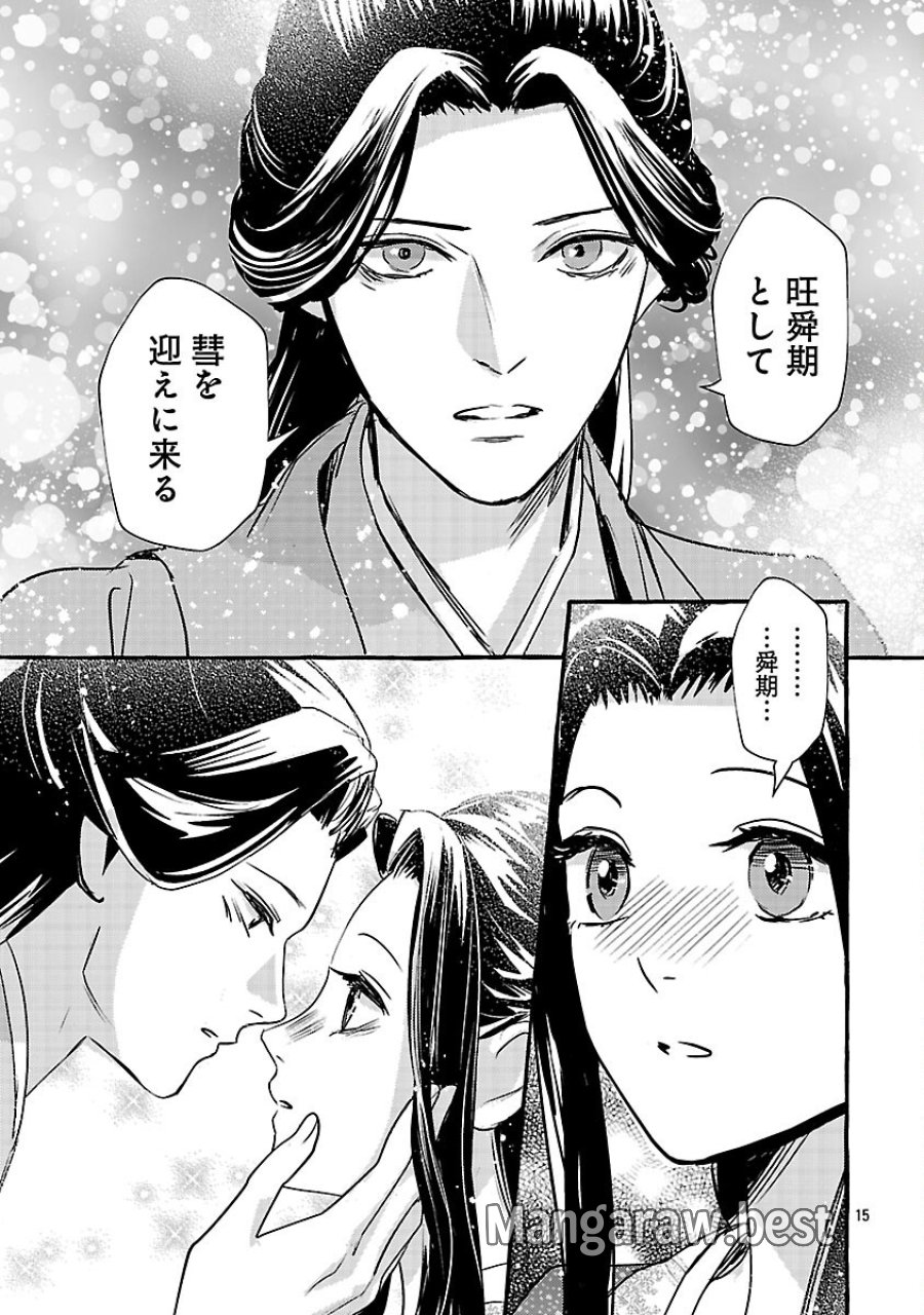 煌宮 第42話 - Trang 18