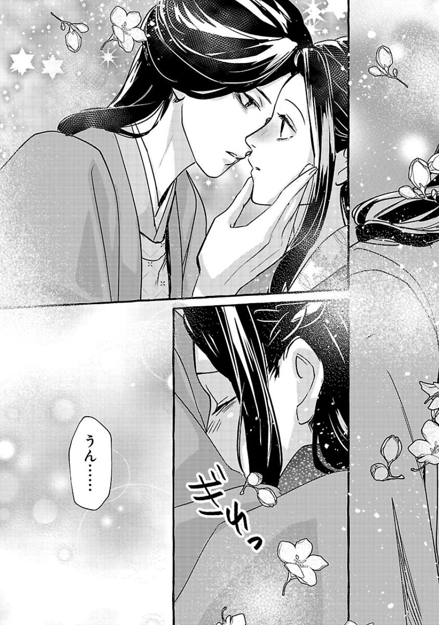 煌宮 第42話 - Trang 20
