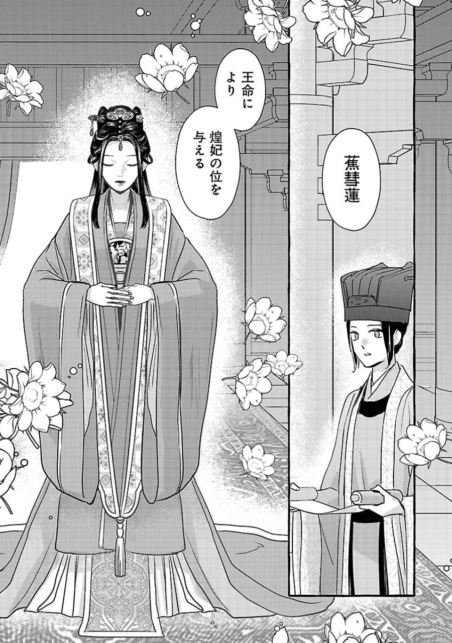 煌宮 第42話 - Trang 23