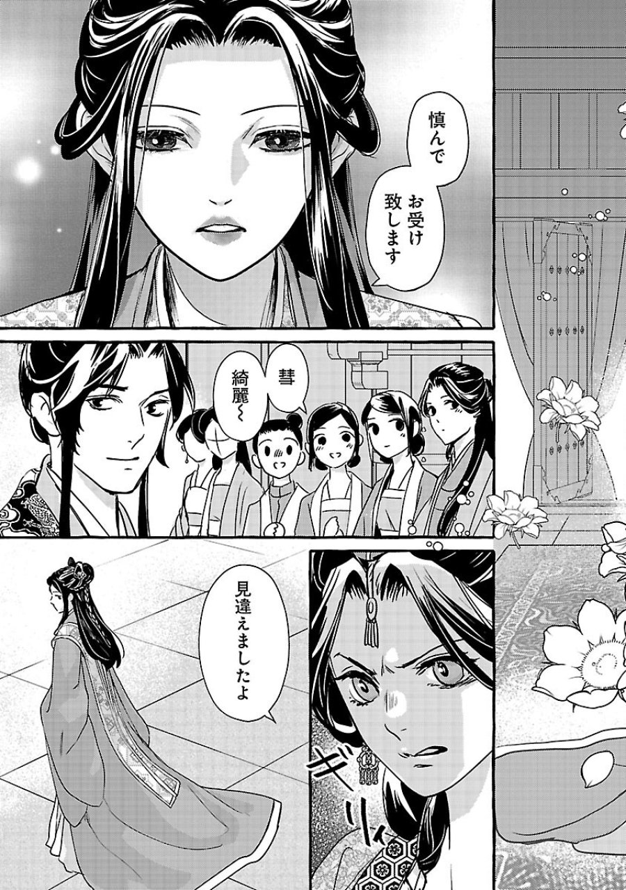 煌宮 第42話 - Trang 24