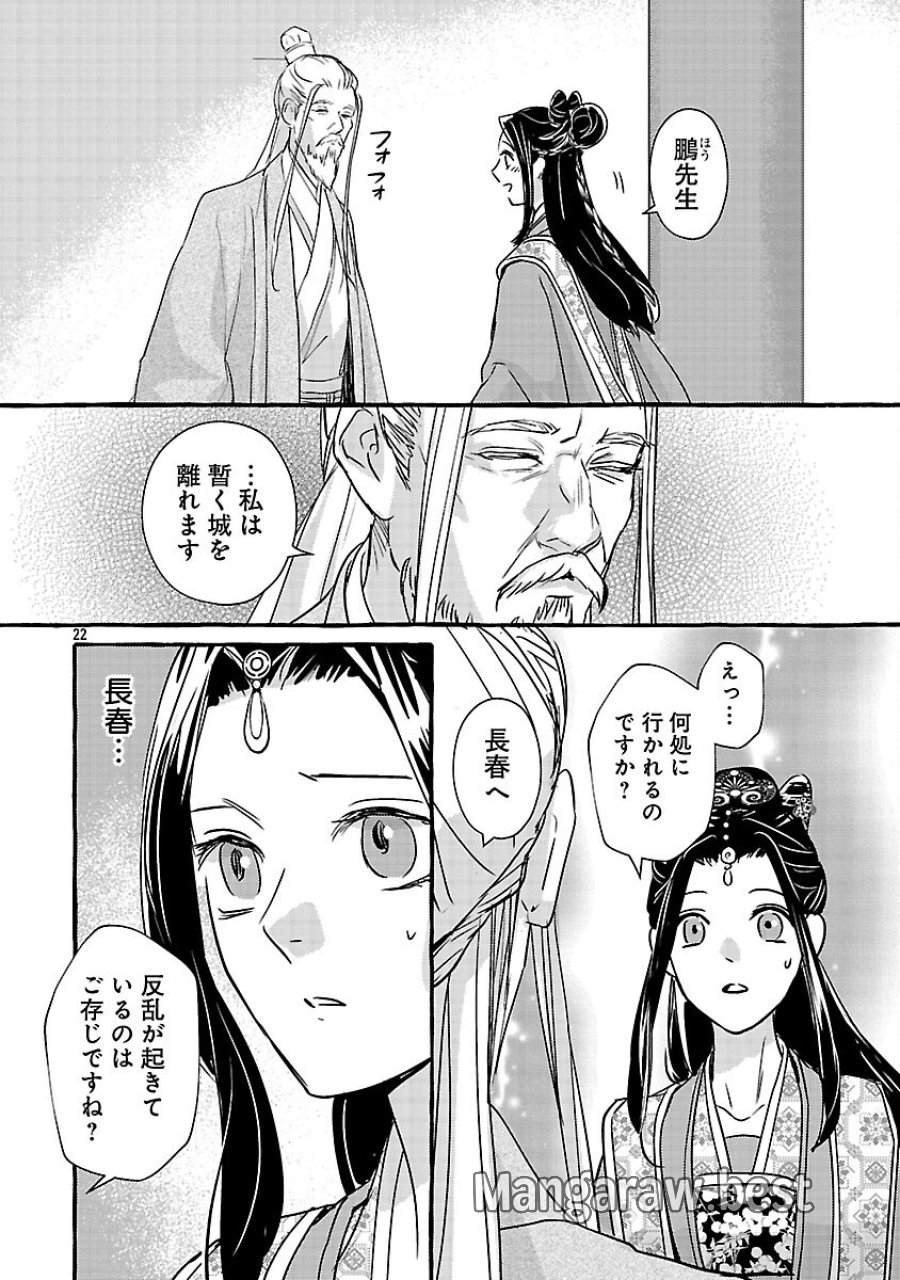 煌宮 第42話 - Trang 25