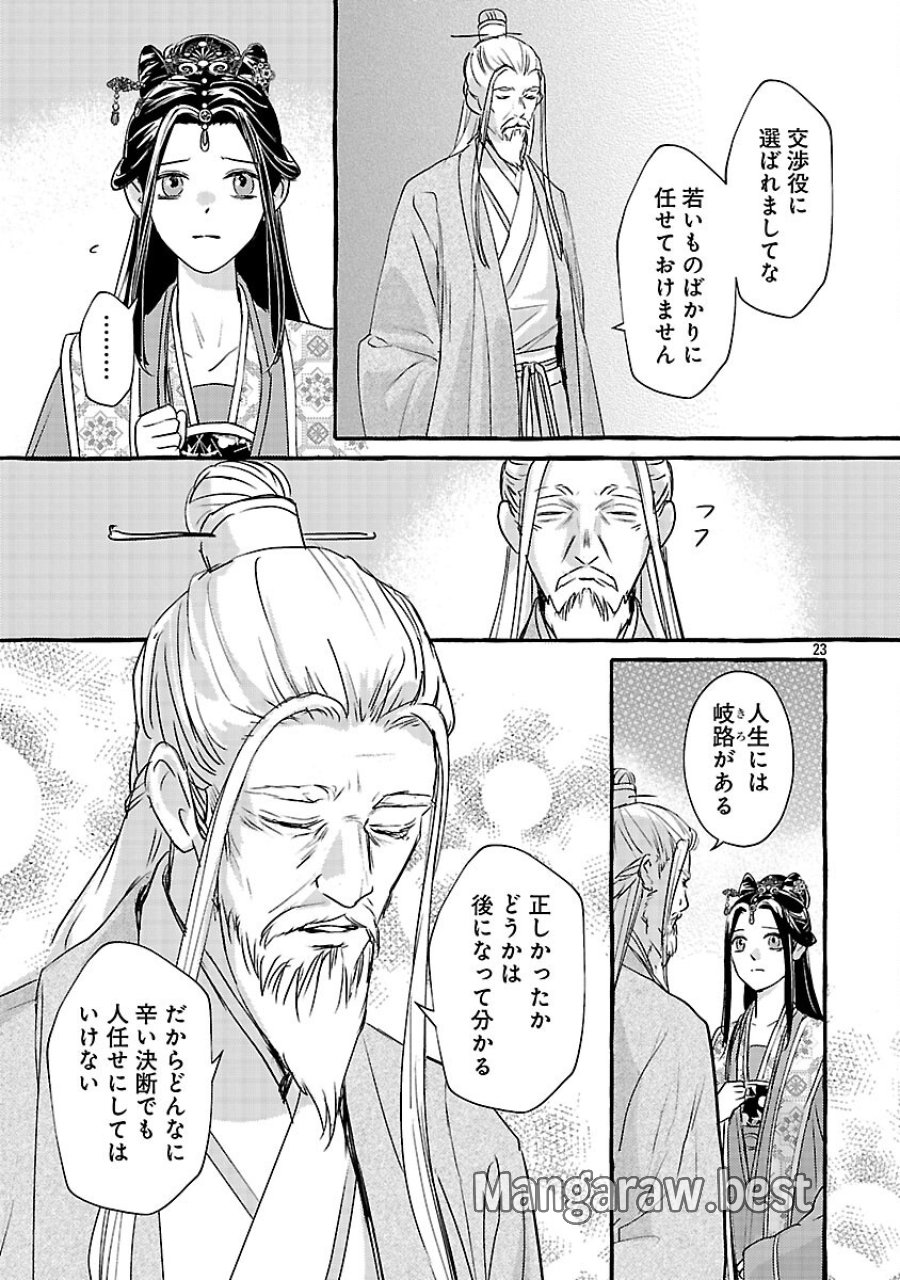 煌宮 第42話 - Trang 26