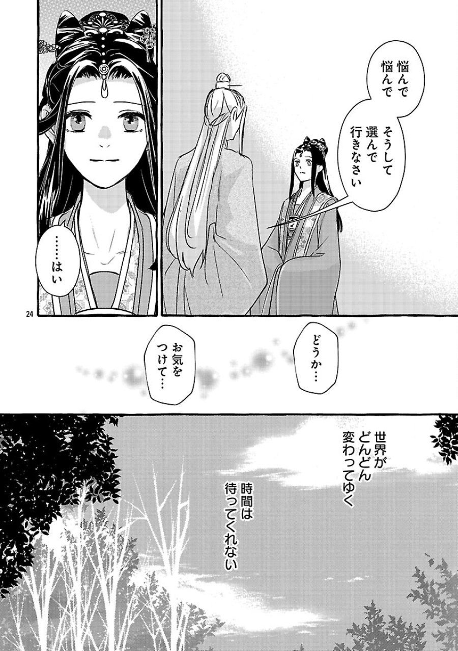 煌宮 第42話 - Trang 27