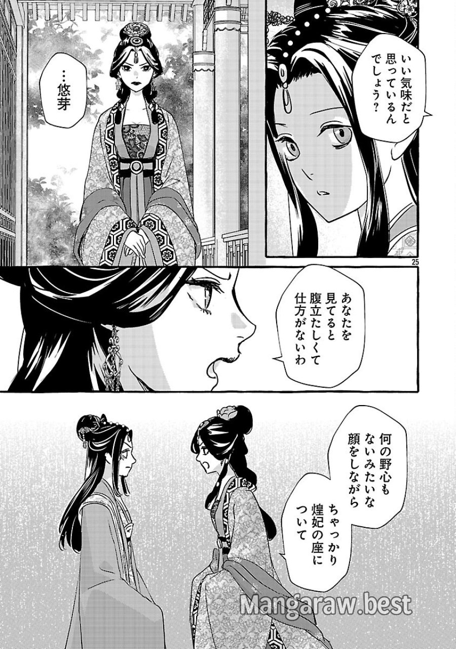 煌宮 第42話 - Trang 28