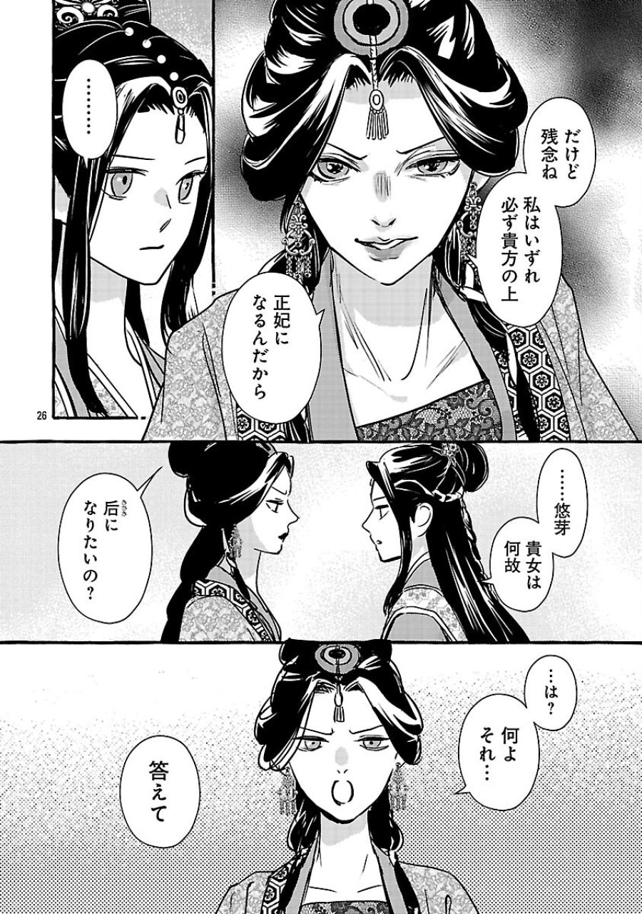 煌宮 第42話 - Trang 29