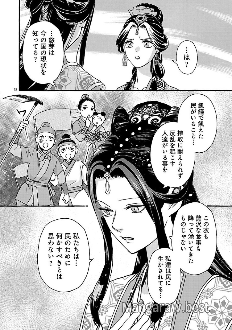 煌宮 第42話 - Trang 31