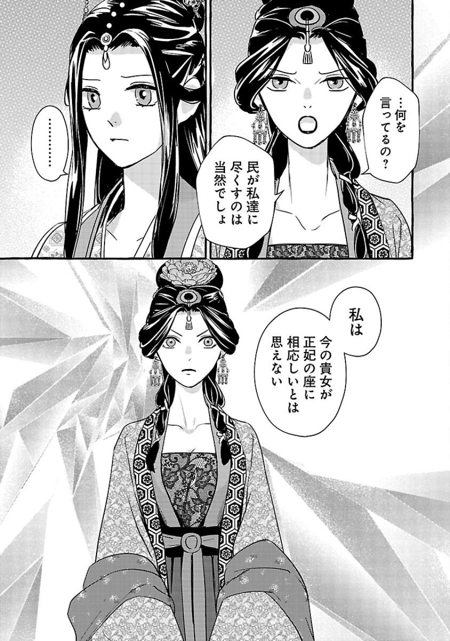 煌宮 第42話 - Trang 32