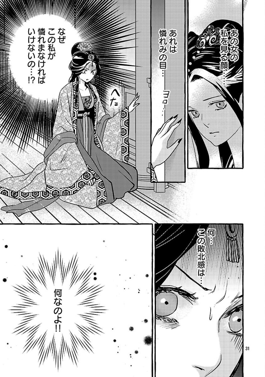 煌宮 第42話 - Trang 34