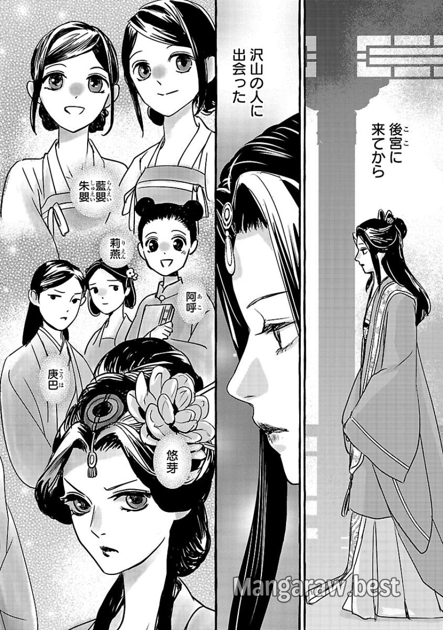 煌宮 第42話 - Trang 35