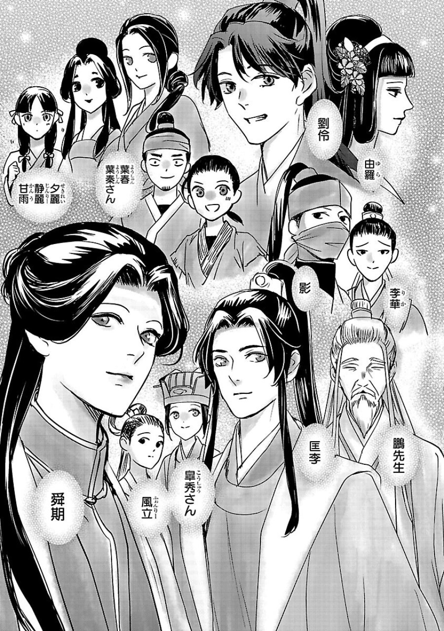 煌宮 第42話 - Trang 36
