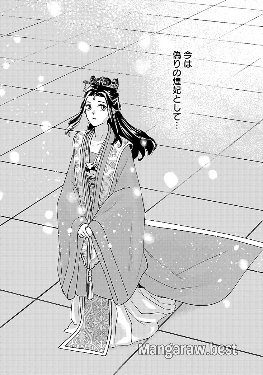 煌宮 第42話 - Trang 38