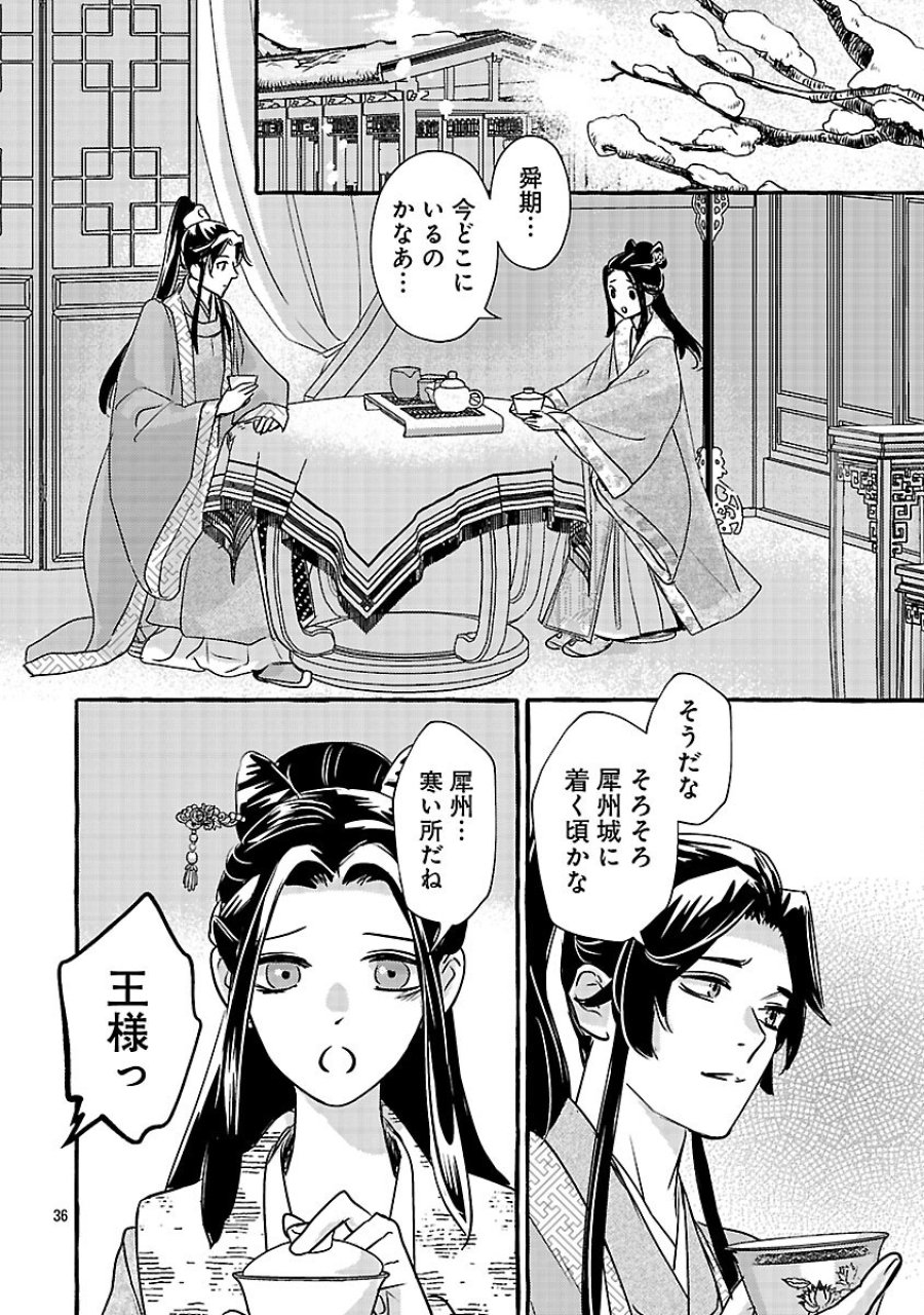 煌宮 第42話 - Trang 39